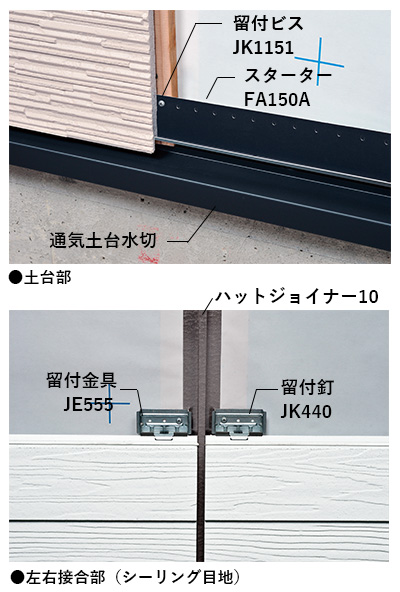 工法別部材 横張り 木造下地金具施工 金具（5㎜）｜外壁材商品検索