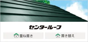 roof_reform_lineup_01.webp